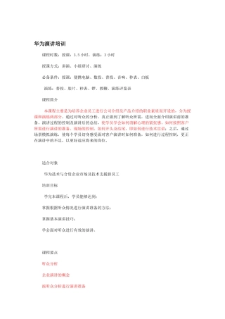 华为演讲培训