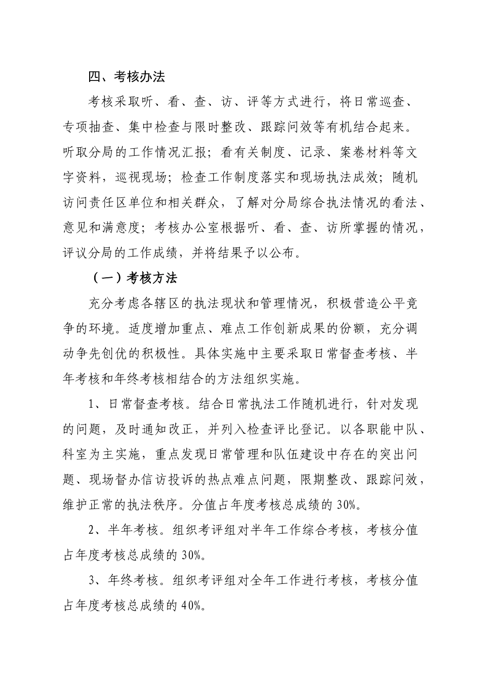 济宁市综合行政执法局综合执法工作考核办法(试行)_第3页