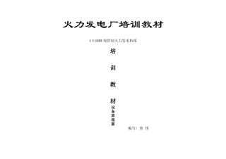 火力发电厂培训范本
