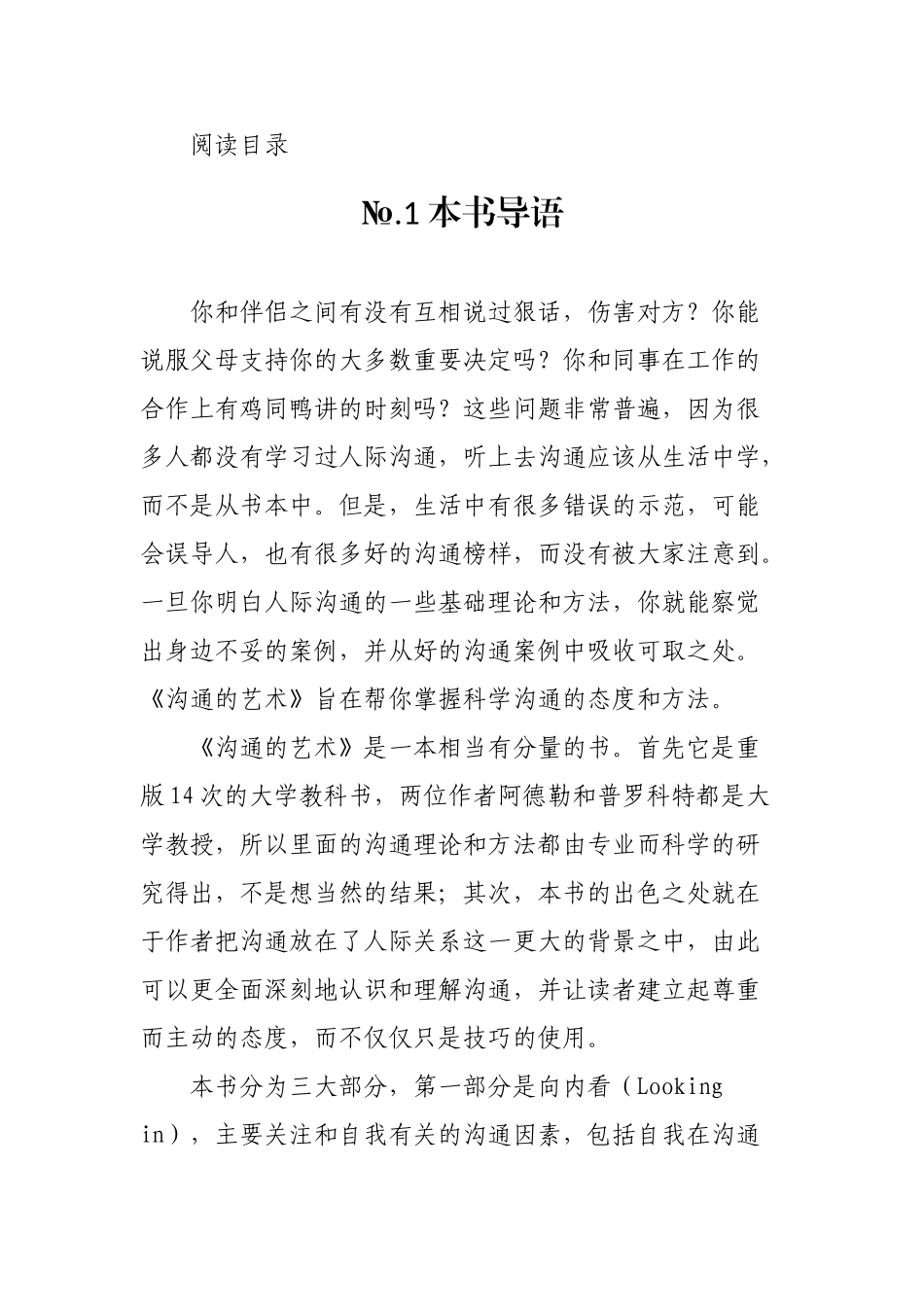 沟通的艺术培训课件_第3页