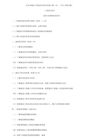 建设工程造价员培训考核大纲