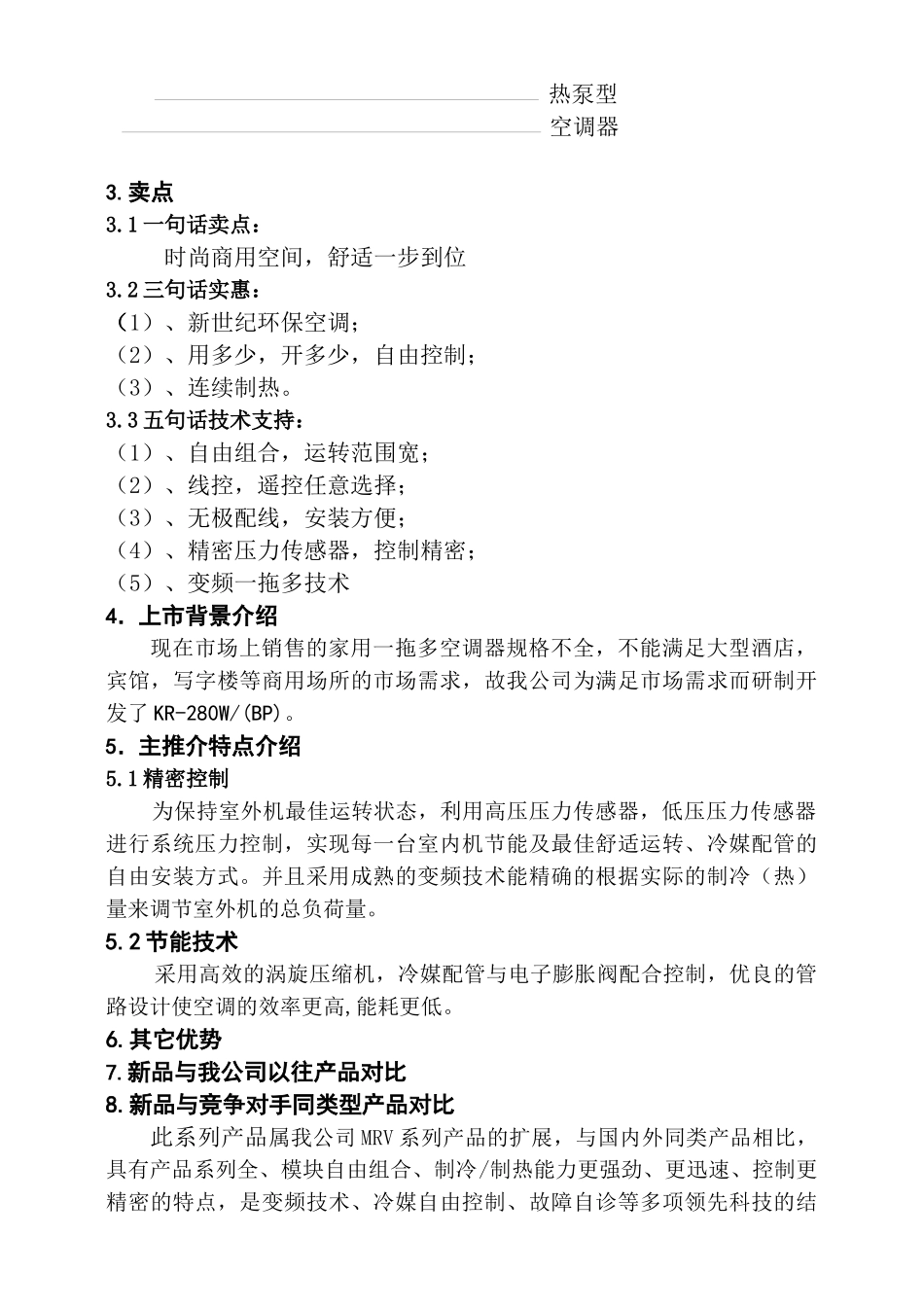 海尔空调KR-280W(BP)室外机培训资料_第3页