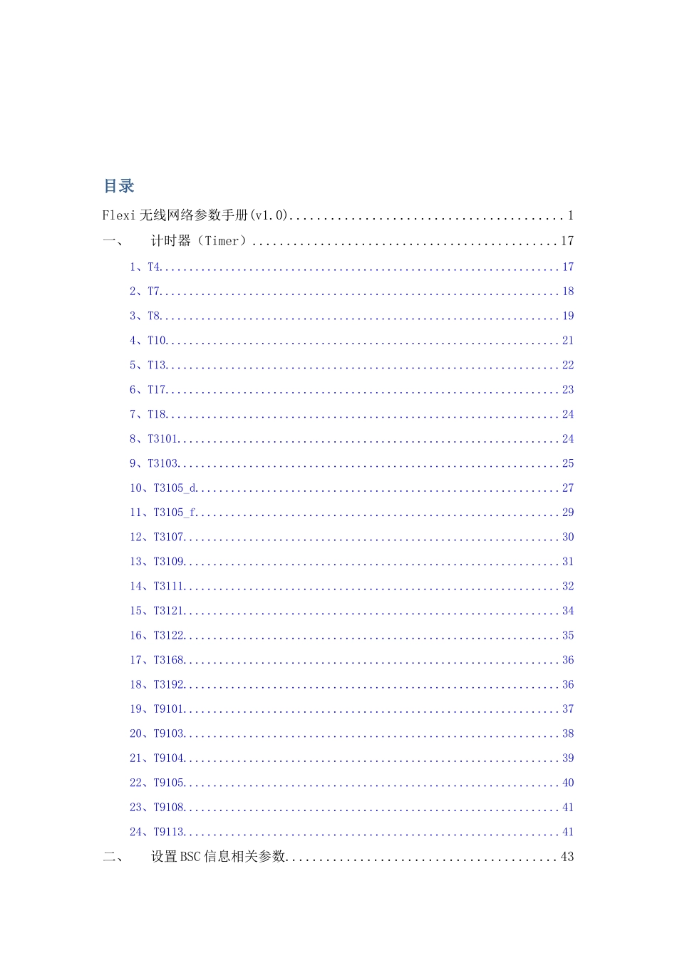 诺西Flexi设备无线参数手册_第3页