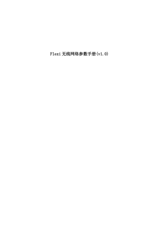 诺西Flexi设备无线参数手册