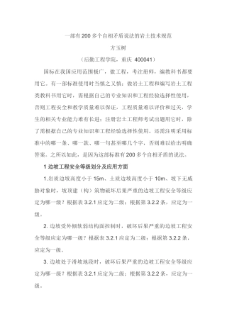 一部有200多个自相矛盾说法的岩土技术规范(边坡规范)