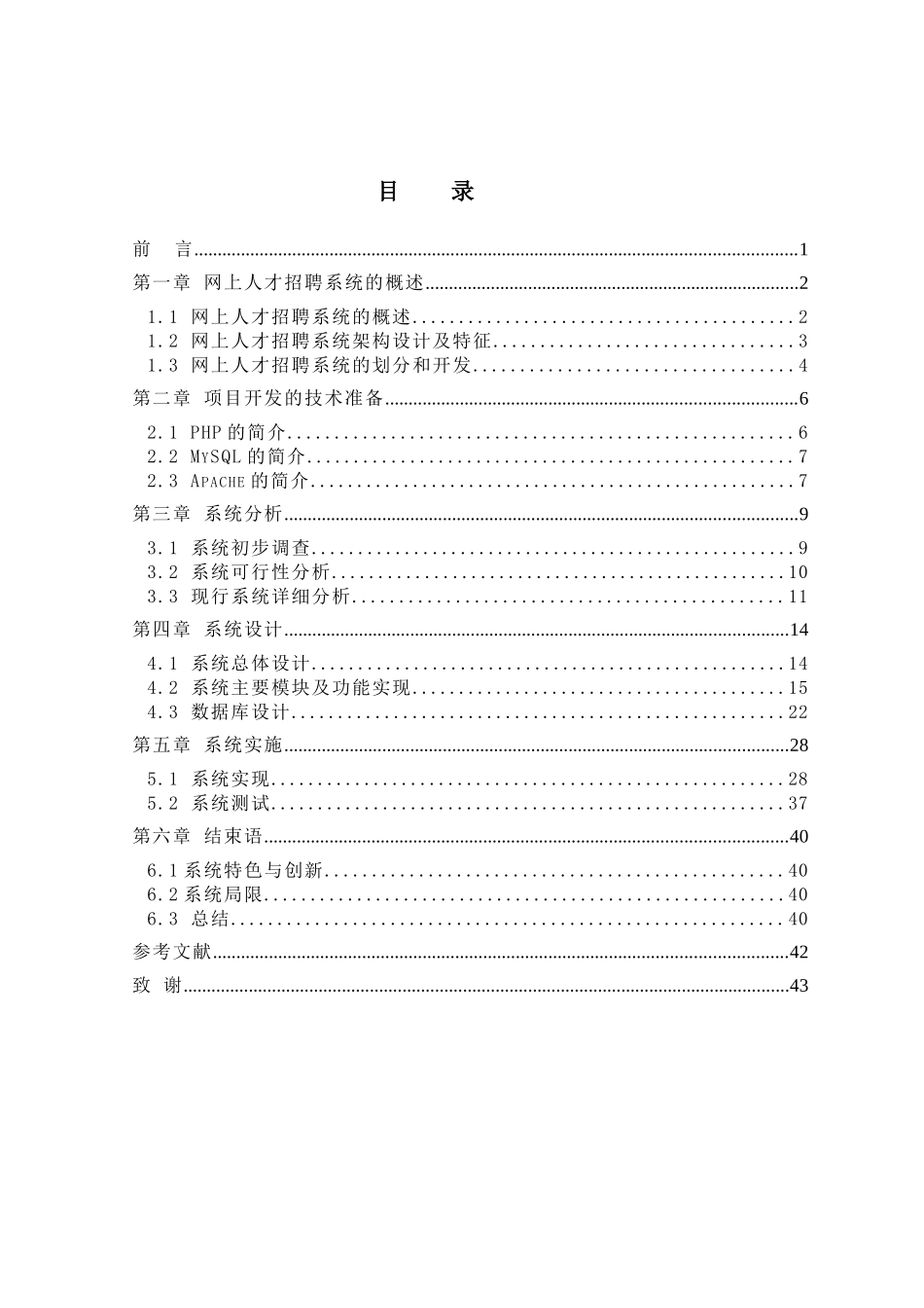 计算机毕业论文 php+mysql 人才招聘系统的设计与实现_第3页