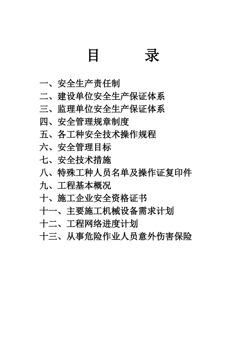 办理安全监督备案书资料_第2页