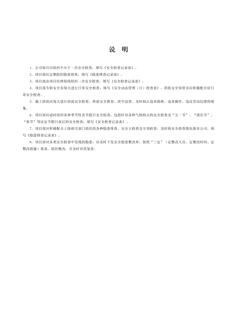 安全检查及隐患整改_第3页