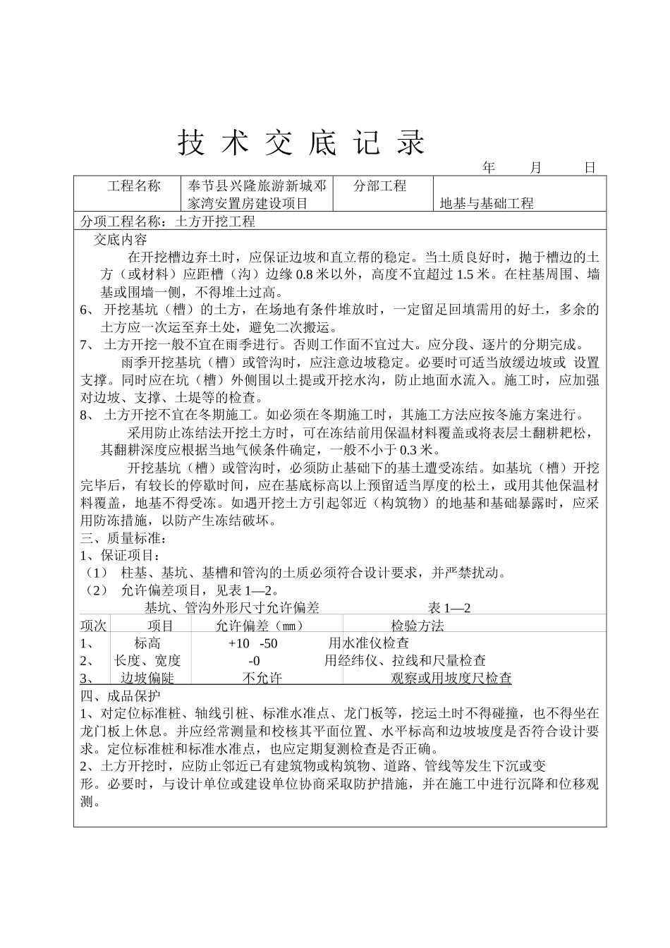 技术交底大全(土建部分77个)_第3页