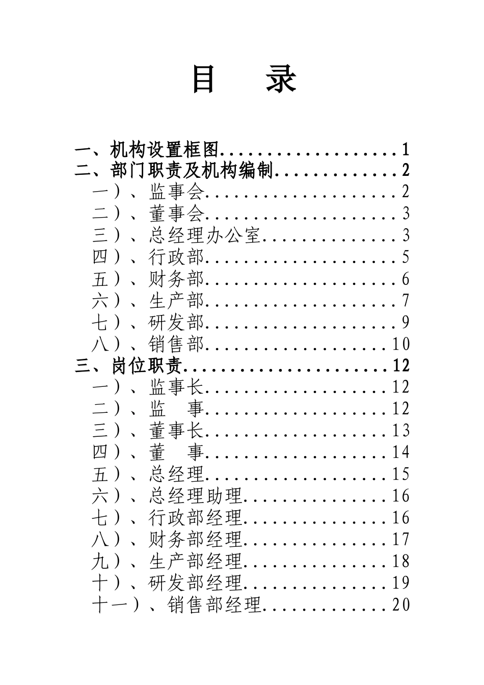 机构、岗位设置及岗位职责_第1页