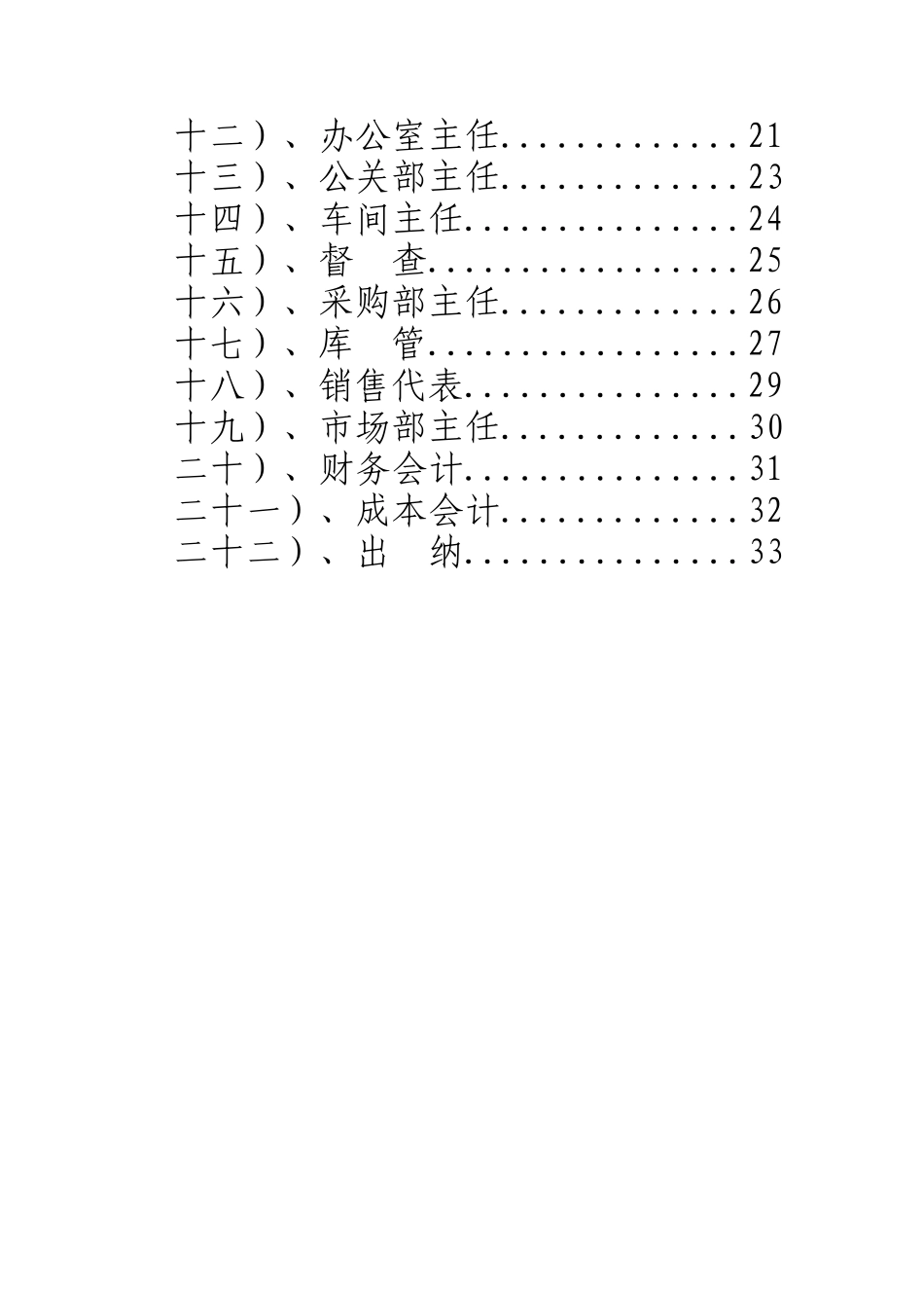 机构、岗位设置及岗位职责_第2页