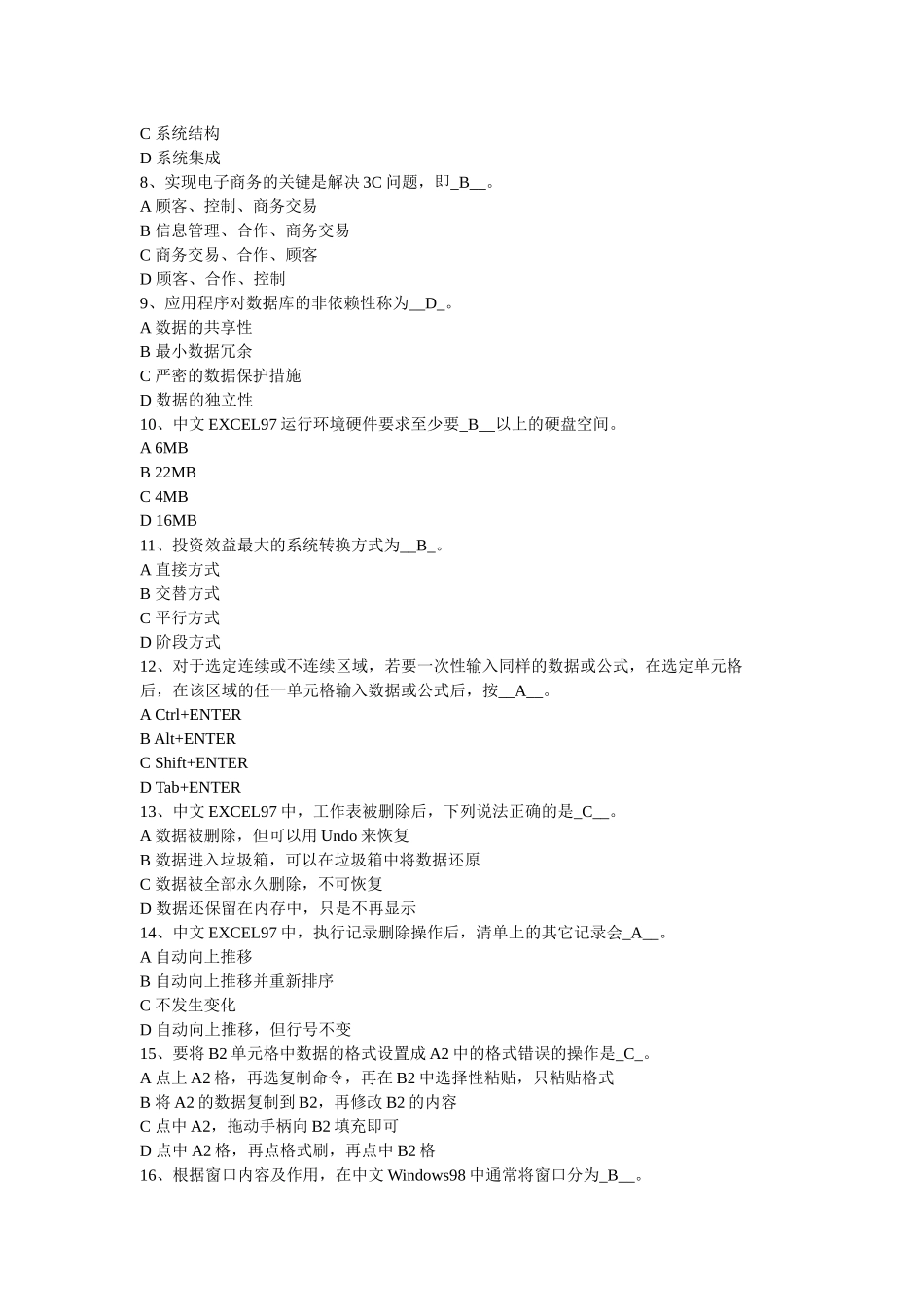 江苏省职称计算机应用能力考核理论题_第2页