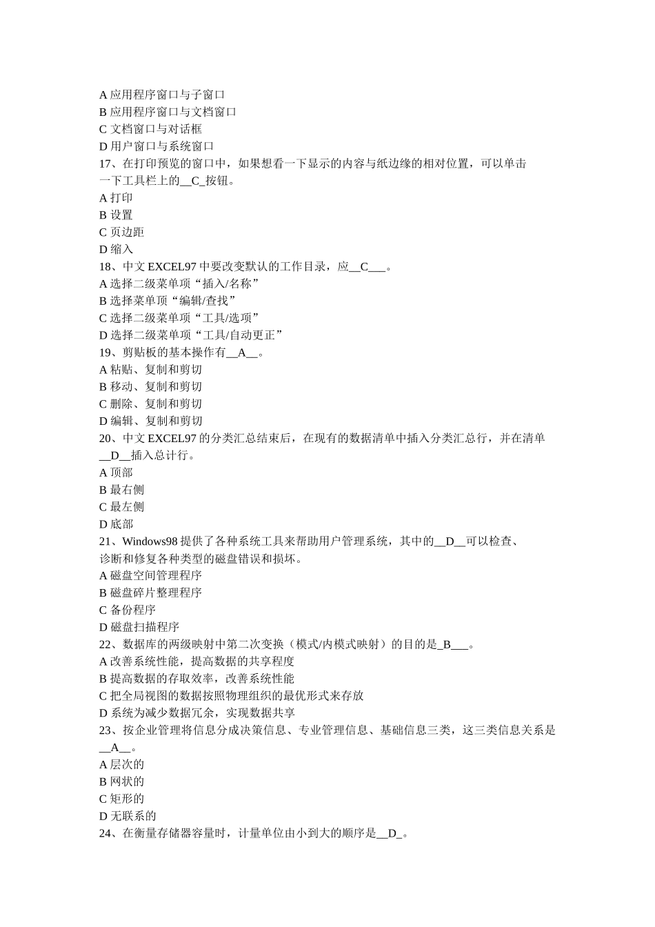 江苏省职称计算机应用能力考核理论题_第3页