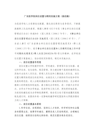 广东医学院岗位设置与聘用实施方案