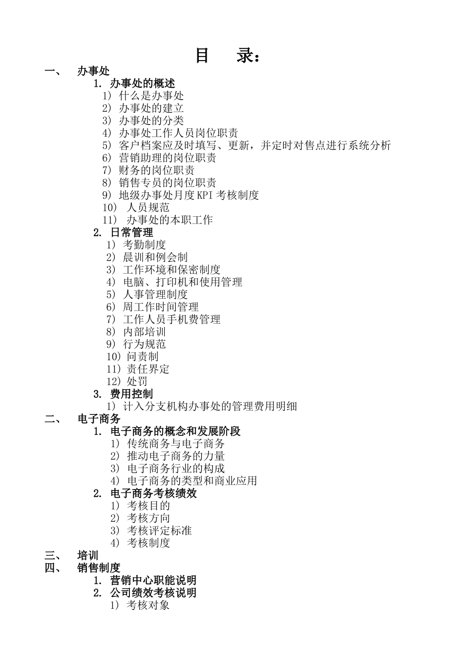 公司销售部门职能规划_第1页