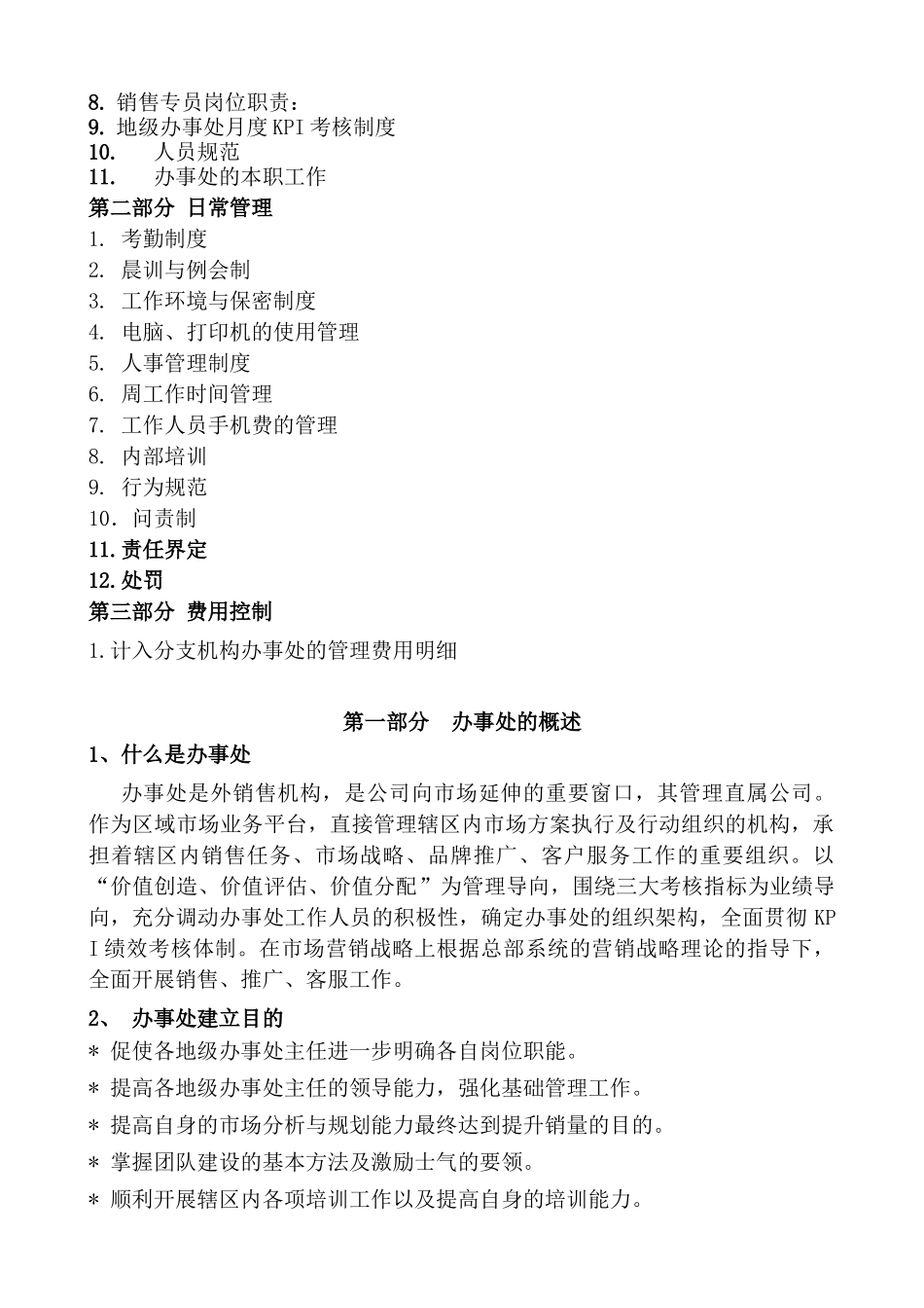 公司销售部门职能规划_第3页
