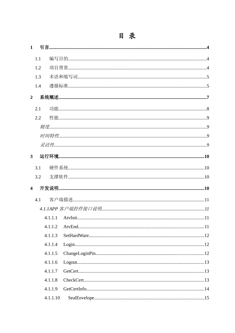 安全中间件二次开发手册(1)_第2页