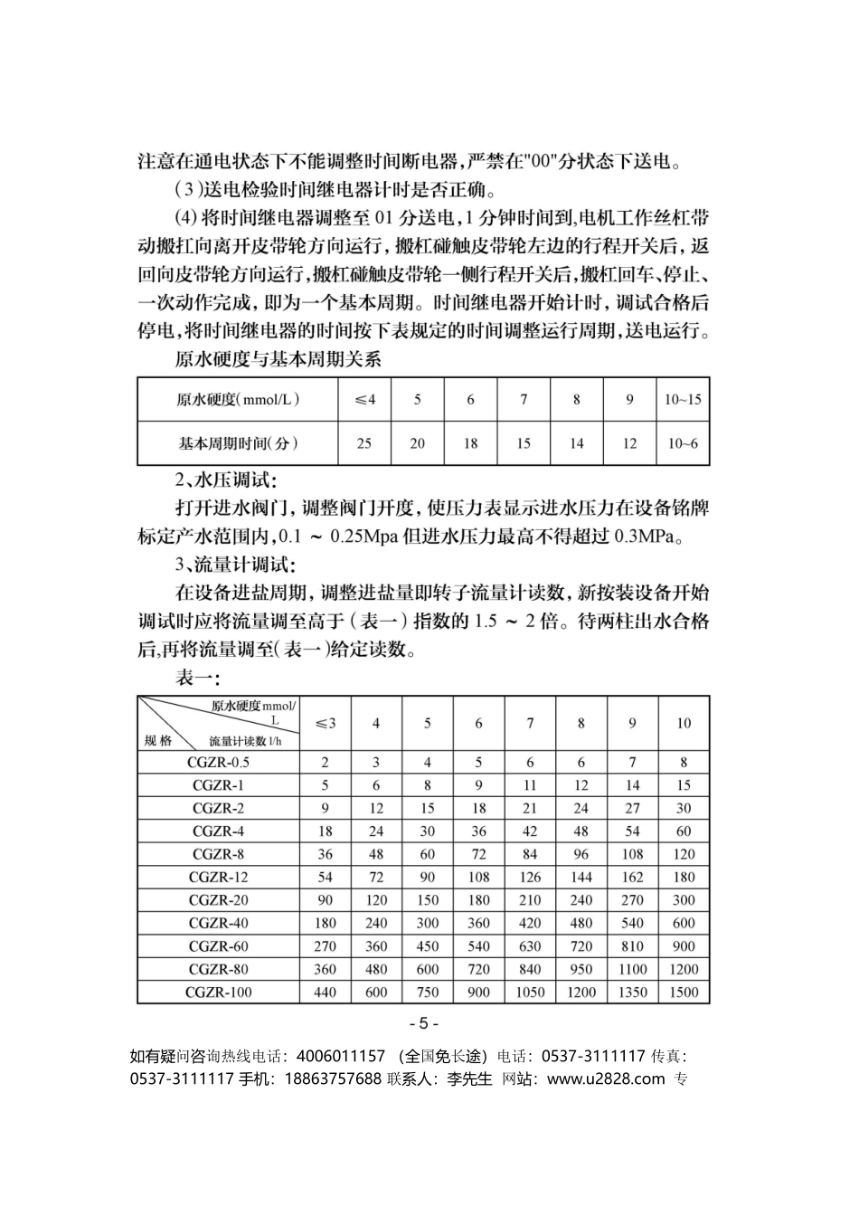 锅炉软化水处理工艺使用说明书【实用版】_第3页