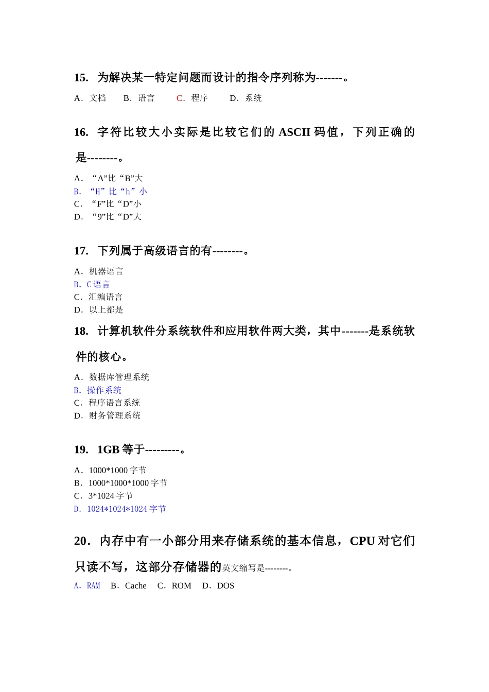 基础知识过程考核题目_第3页