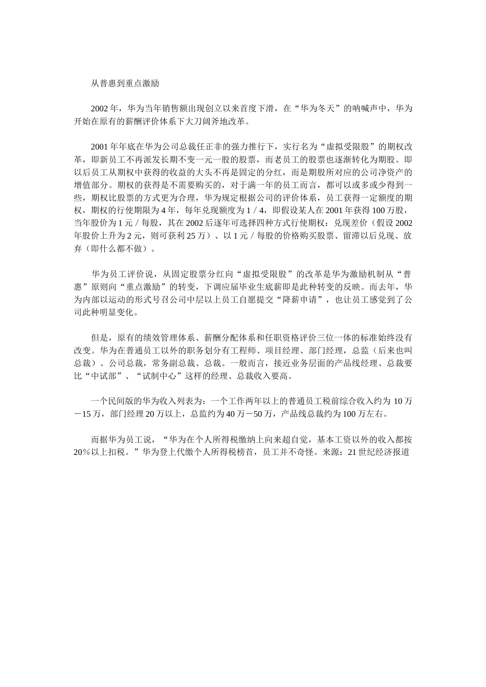 华为薪酬大厦_第2页