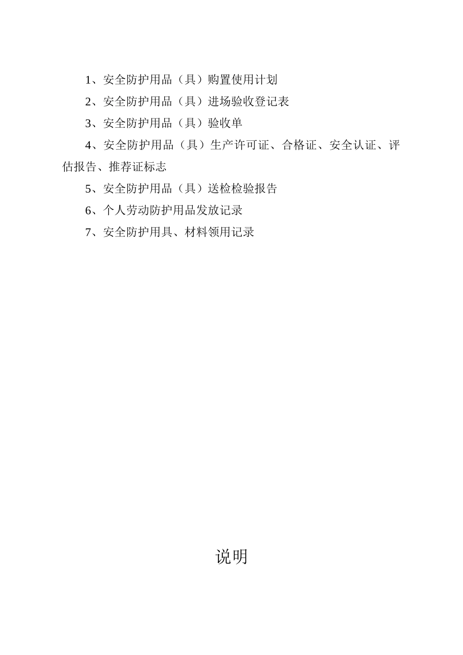 安全防护用品_第2页