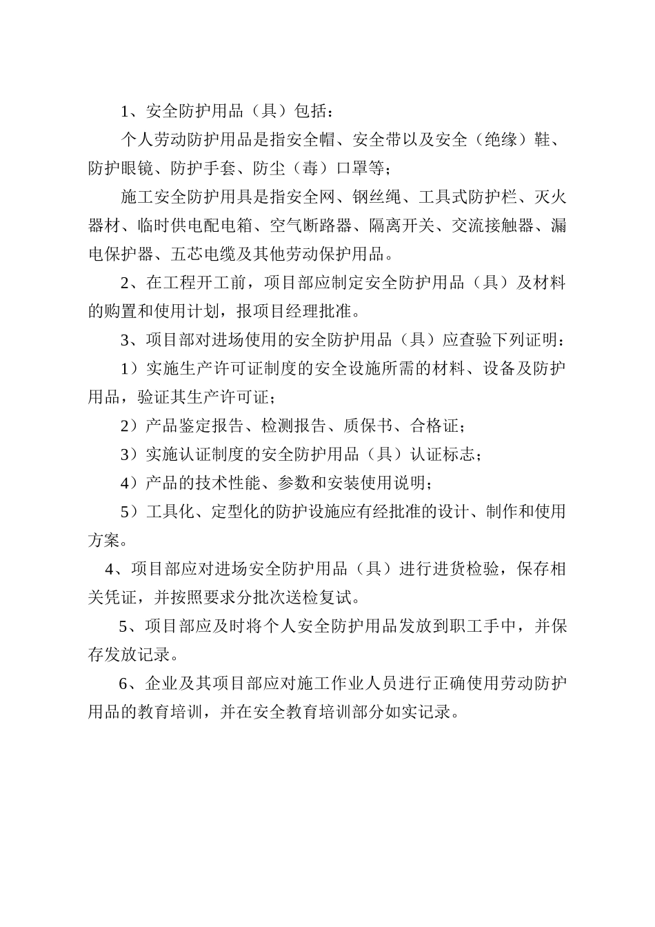 安全防护用品_第3页