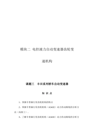 丰田系列轿车自动变速器相关知识