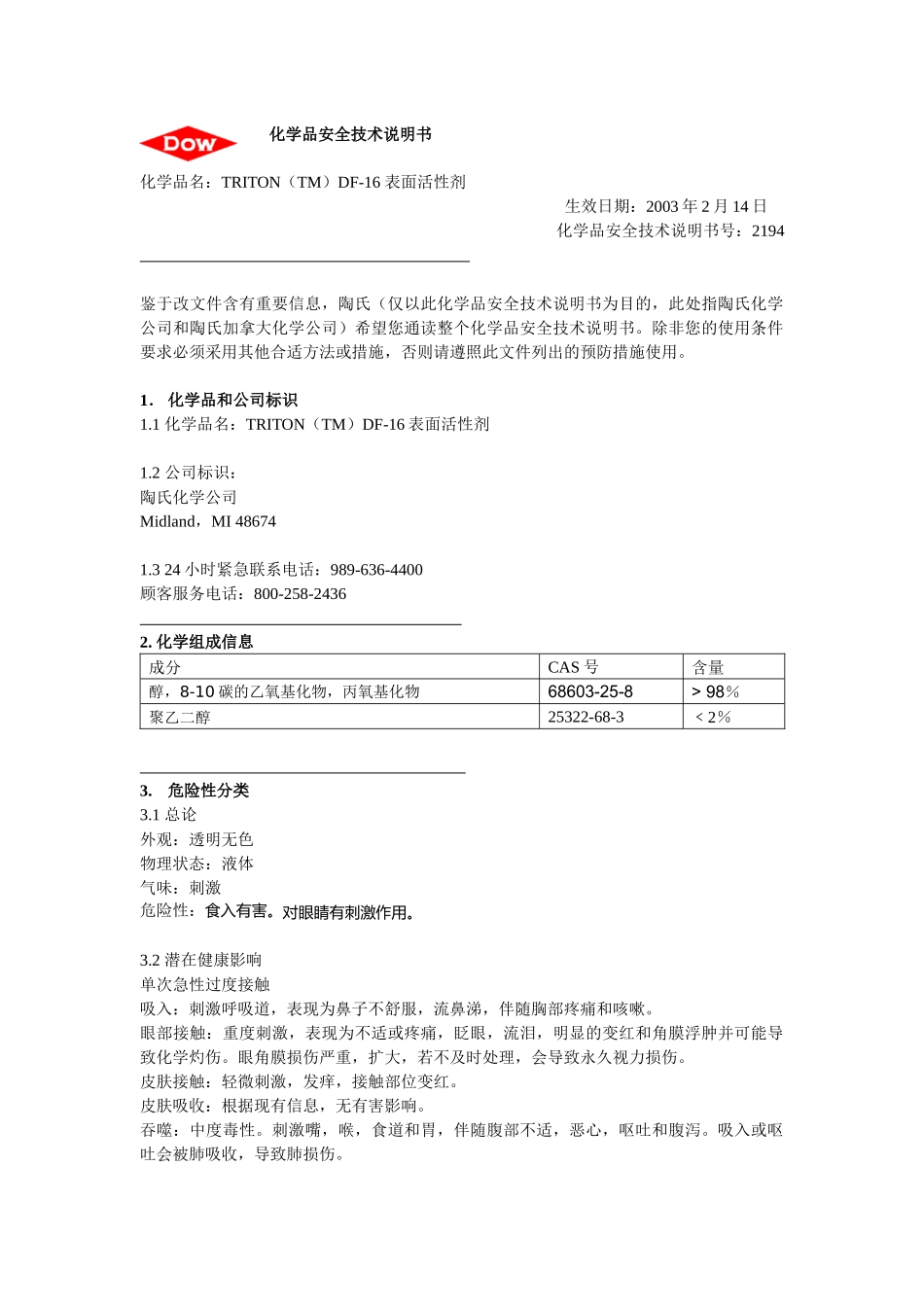 化学品安全技术说明书_第1页
