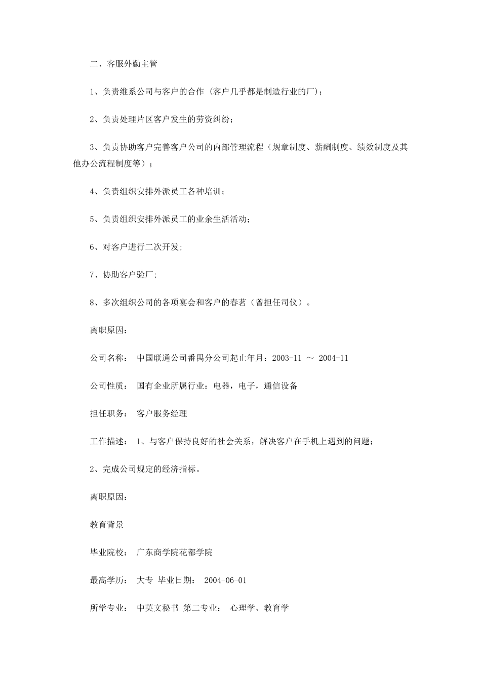 行政人事部主管简历范文(5页)_第3页