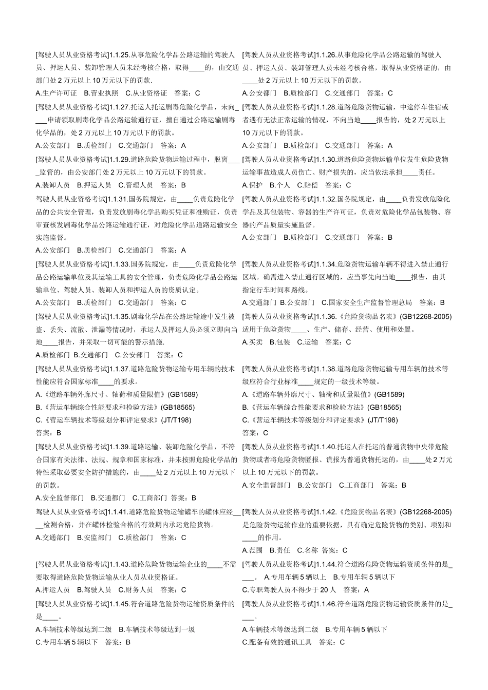 驾驶人员从业资格考试_第2页