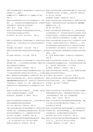 驾驶人员从业资格考试