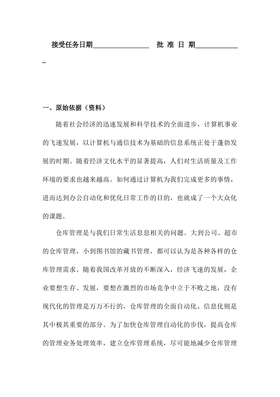 仓库管理系统毕业设计任务书_第2页