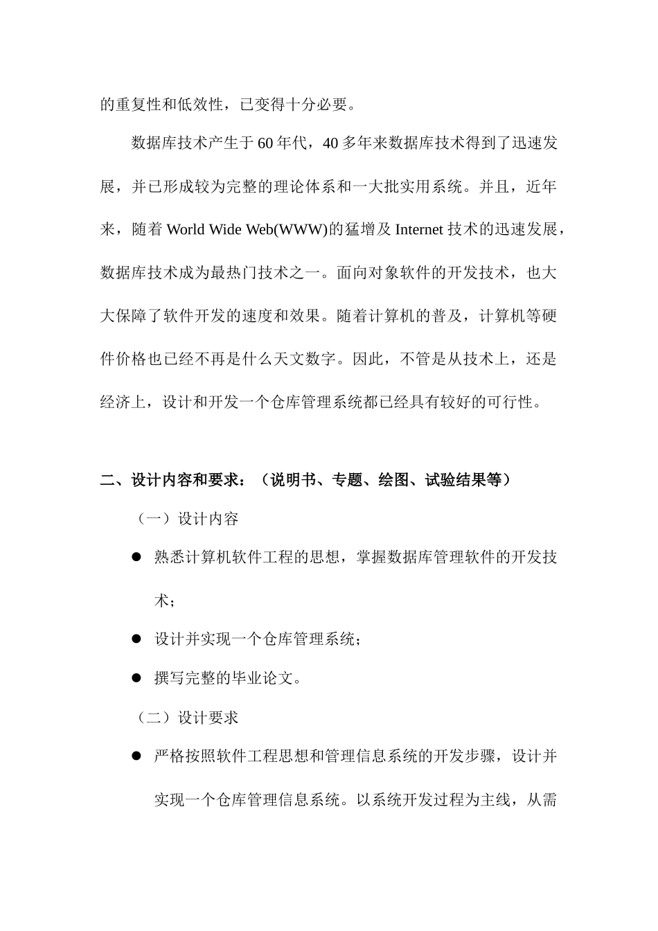 仓库管理系统毕业设计任务书_第3页
