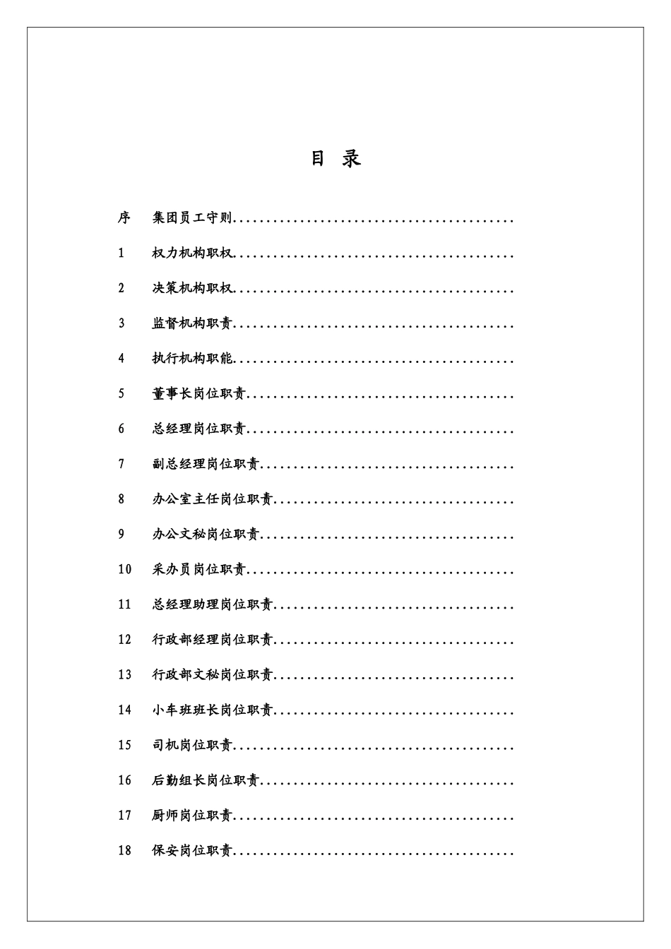 合力集团岗位职责1_第3页