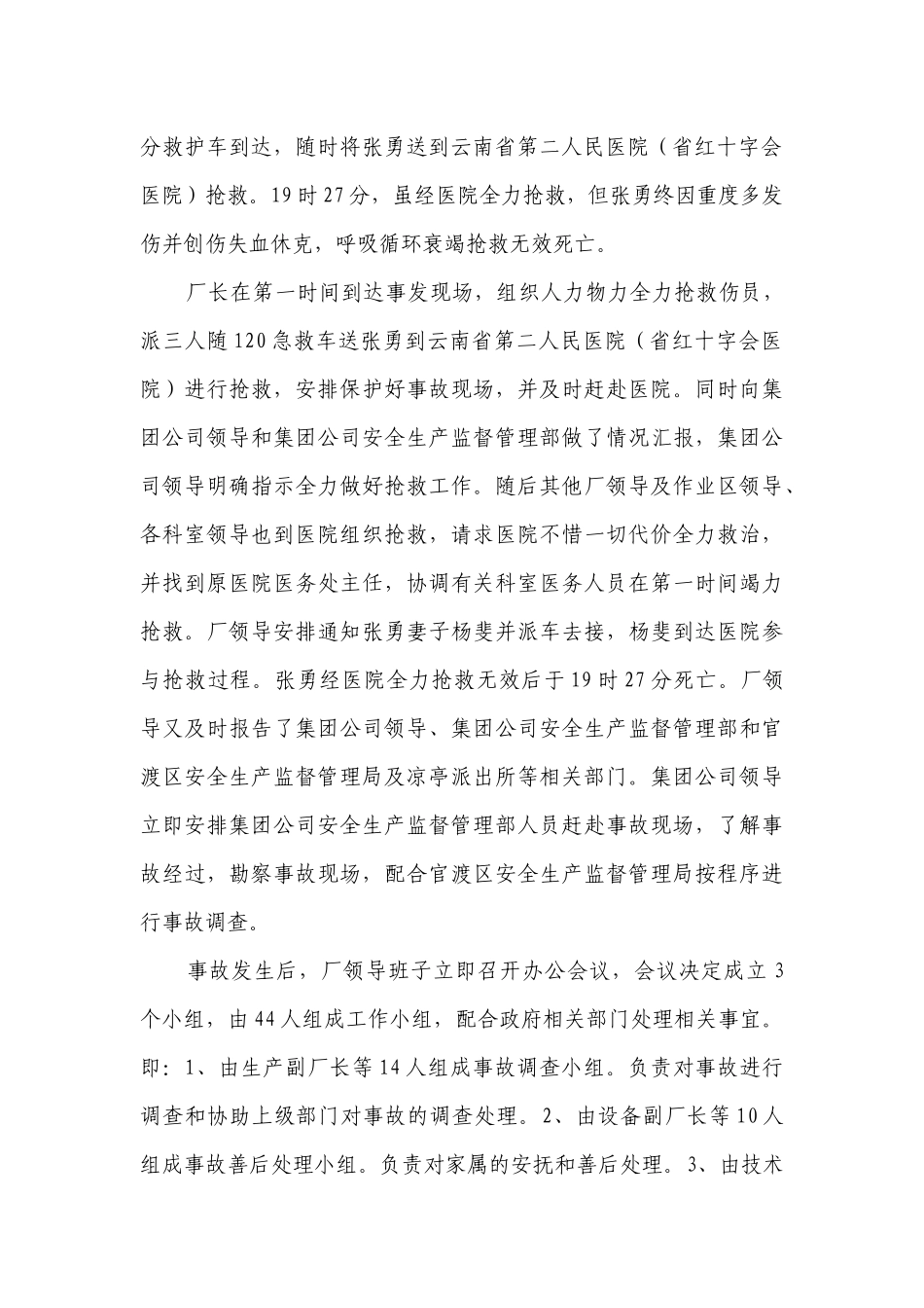 钢厂安全事故案例,安全员必知_第2页