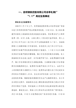 钢厂安全事故案例,安全员必知