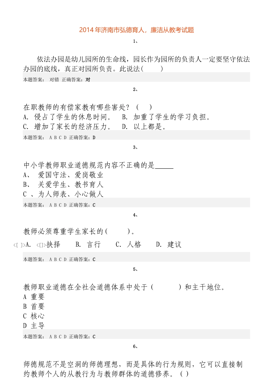弘德育人廉洁从教考试题及答案_第1页