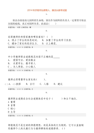 弘德育人廉洁从教考试题及答案