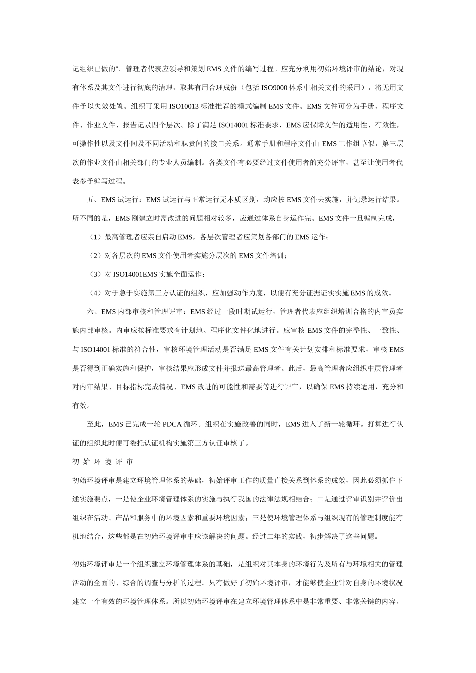 环境管理体系建立过程(1)_第2页