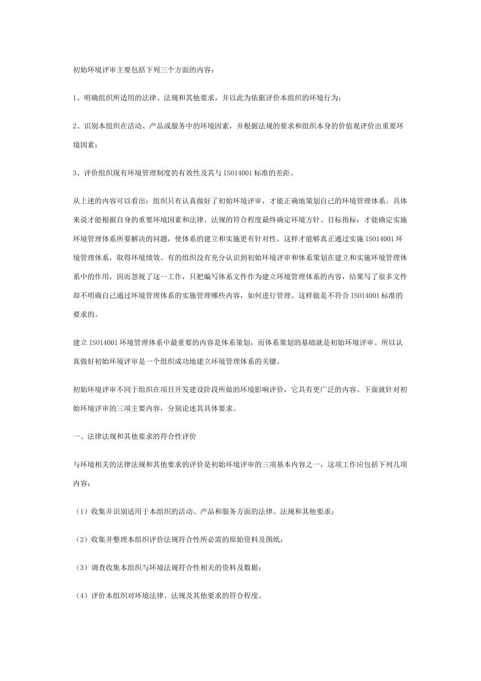环境管理体系建立过程(1)_第3页