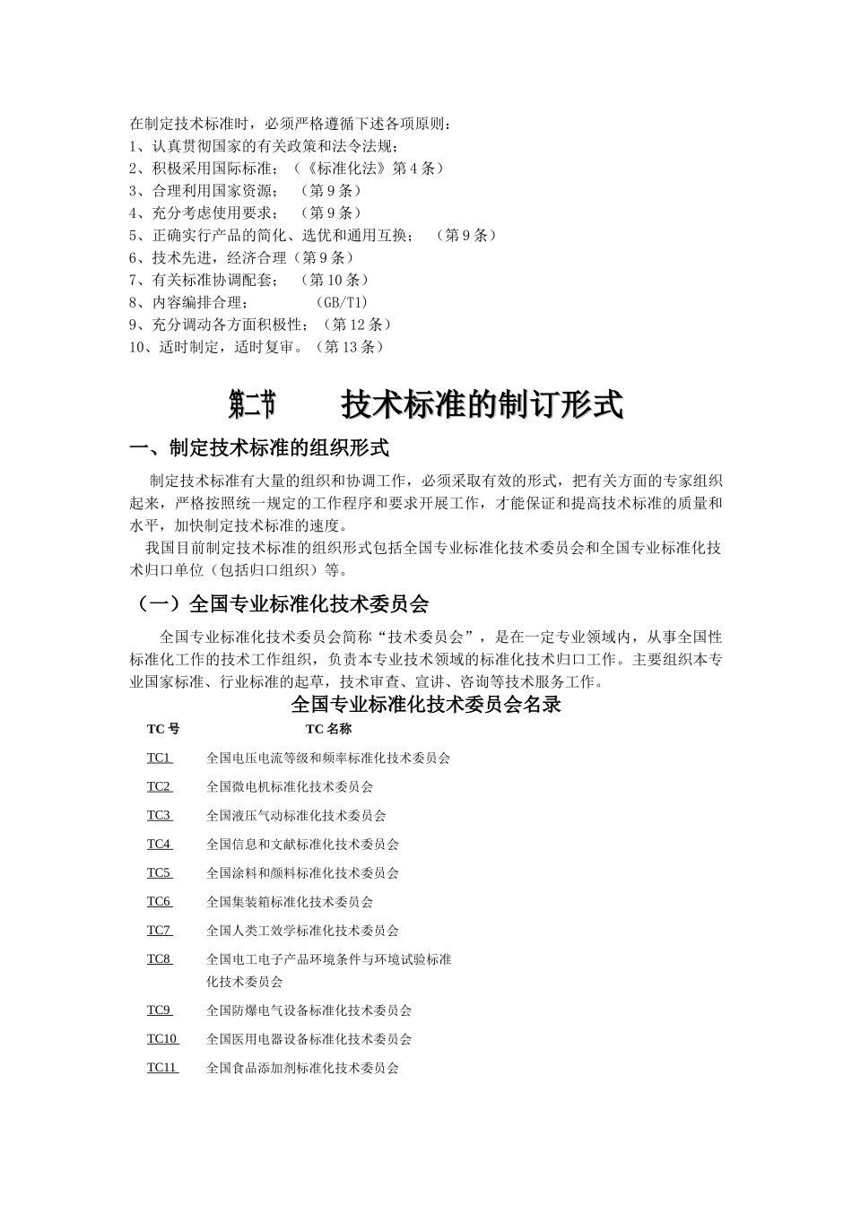 技术标准讲稿(1)_第2页