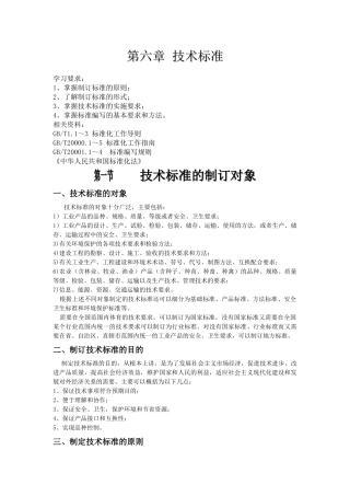 技术标准讲稿(1)