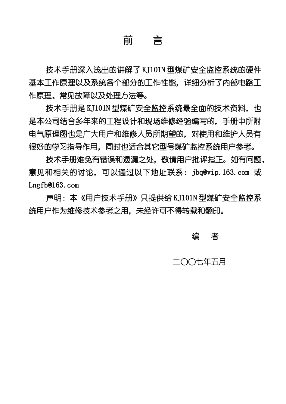 安全监控系统用户技术手册(三)_第2页