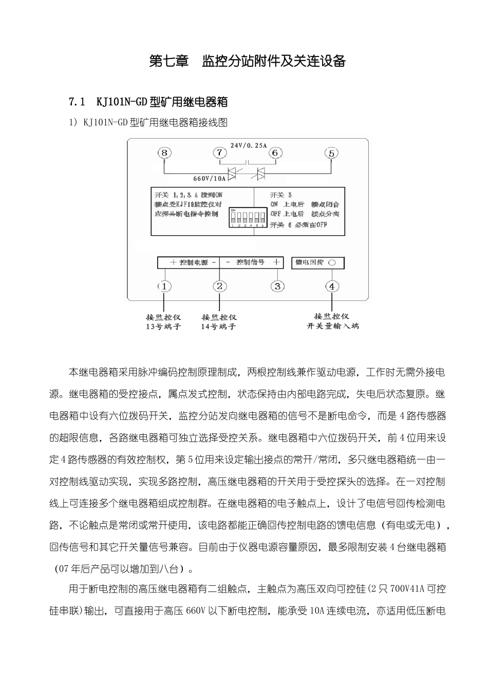 安全监控系统用户技术手册(三)_第3页