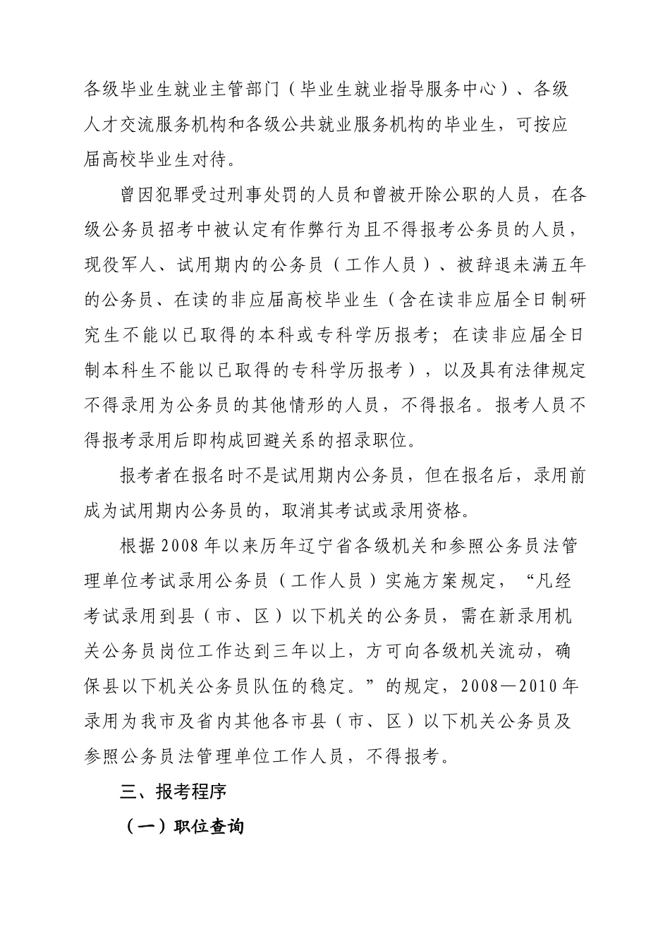 和参照公务员法管理单位考试录用公务员(工作人员)公告_第3页