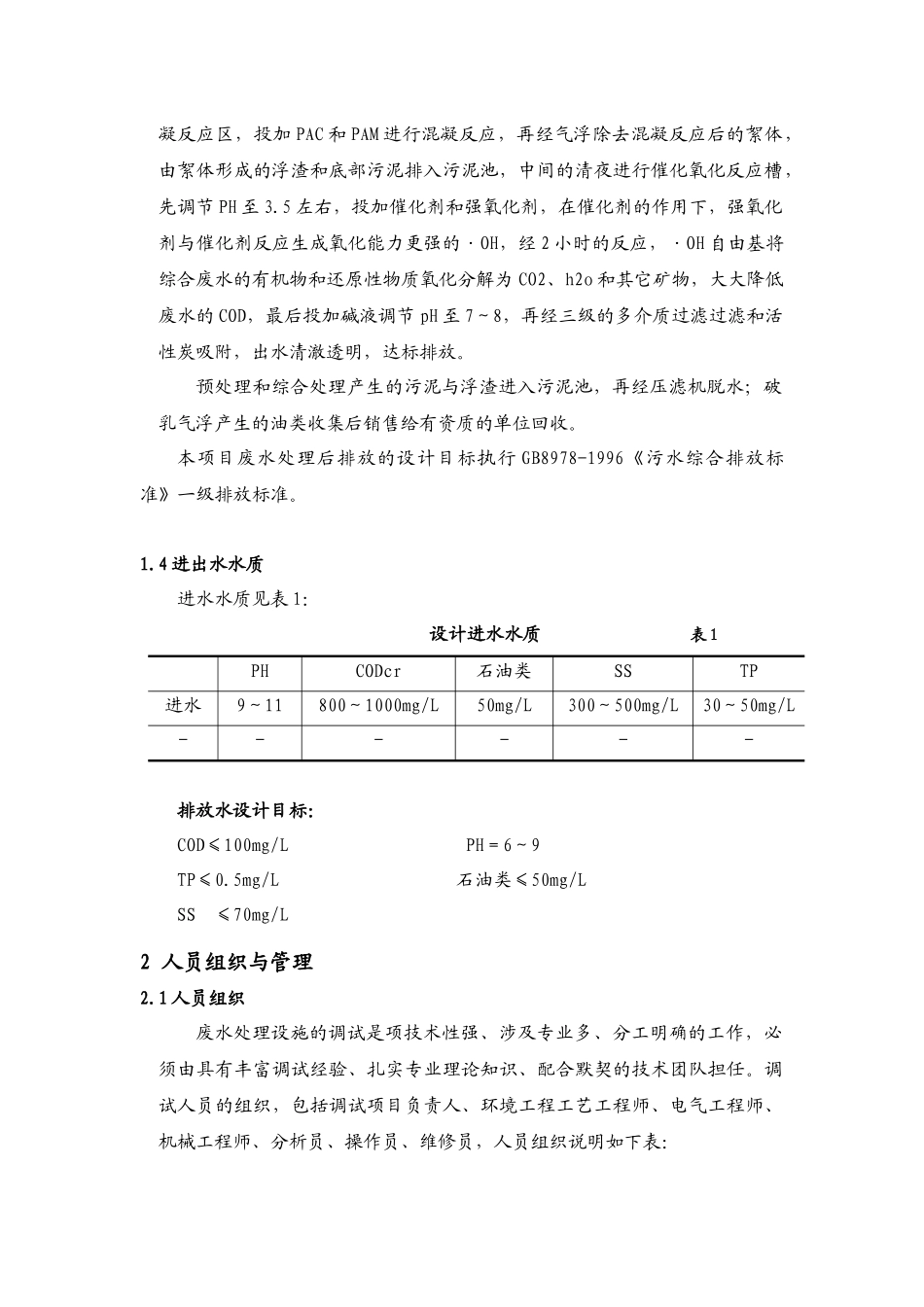工业废水调试及试运行方案_第3页