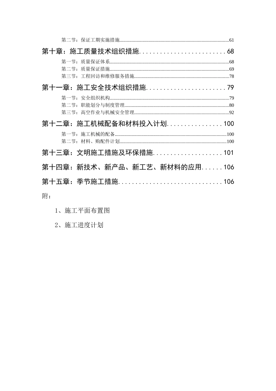 西安某钢结构仓库施工方案_第2页