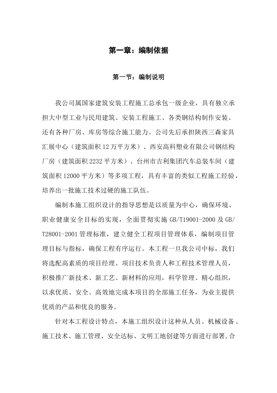 西安某钢结构仓库施工方案_第3页