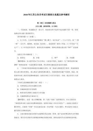江苏省XXXX年公务员考试-行政测试