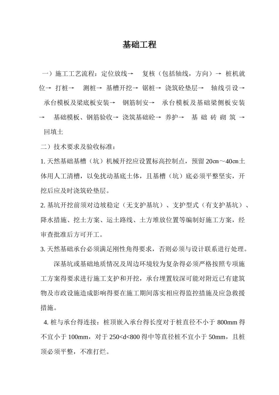 房屋建筑施工工艺流程及验收标准_第3页